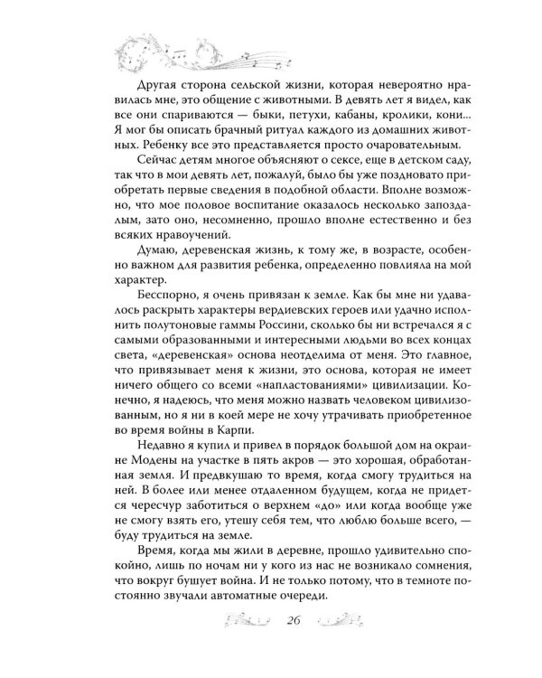 Дополнительное изображение книги «Я, Лучано Паваротти, или Восхождение к славе»