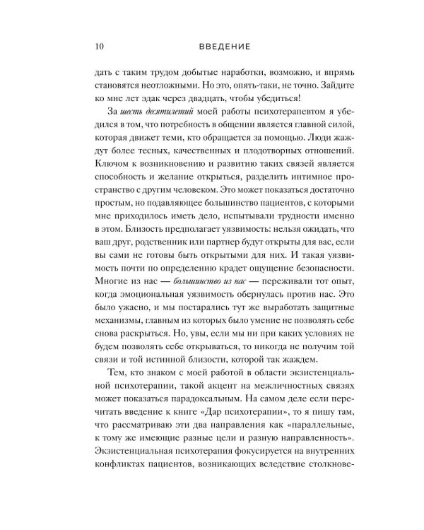 Час сердца. Терапия "здесь и сейчас"