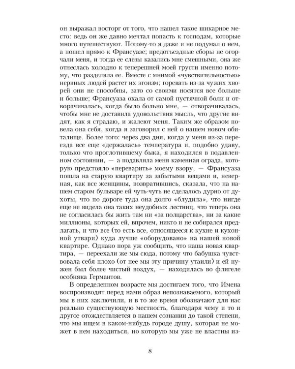 В поисках утраченного времени: У Германтов