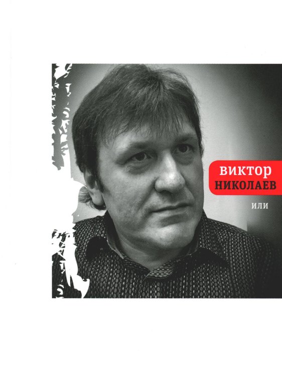 Поэтическая библиотека Или