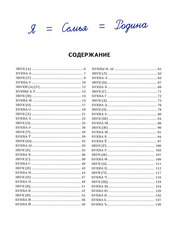 Букварь: учимся читать легко!