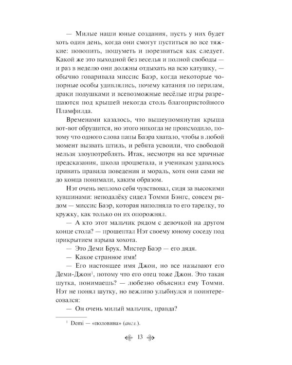 Дополнительное изображение книги «Маленькие мужчины»