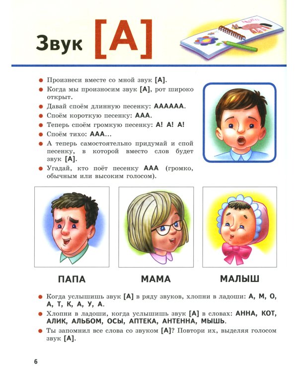 Букварь: учимся читать легко!