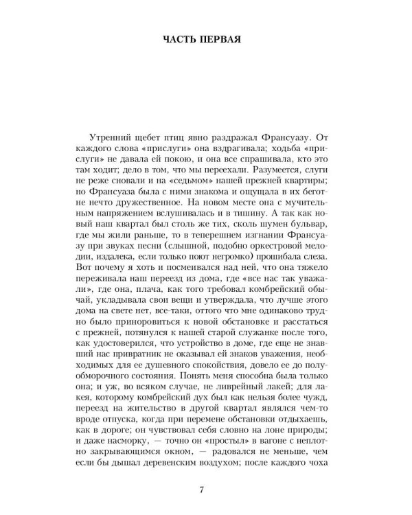 В поисках утраченного времени: У Германтов