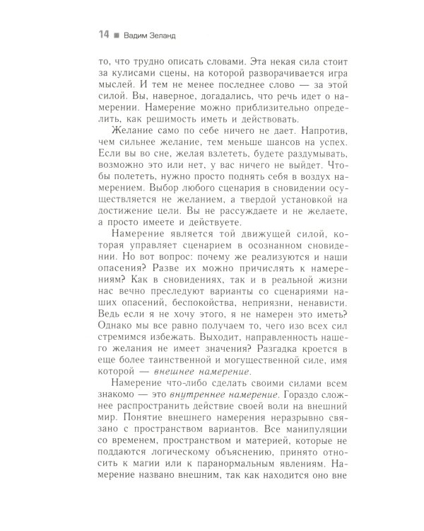 Вершитель реальности