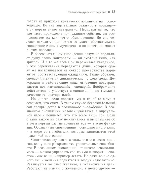 Вершитель реальности