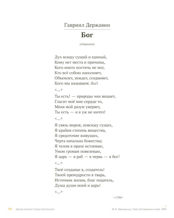 Стихи великих поэтов о России и шедевры русской живописи