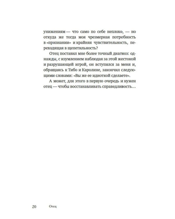 Имя Отца. В тени Жака Лакана: сборник