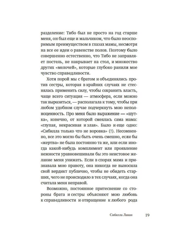 Имя Отца. В тени Жака Лакана: сборник