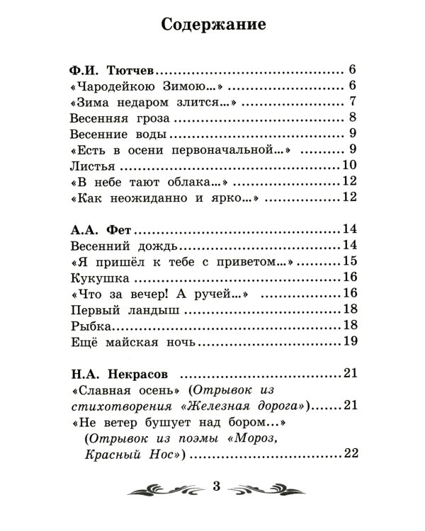 Стихи поэтов-классиков XIX-XX веков. 5-е изд