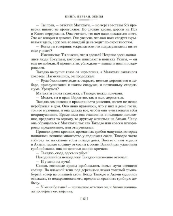 Десять меченосцев: роман