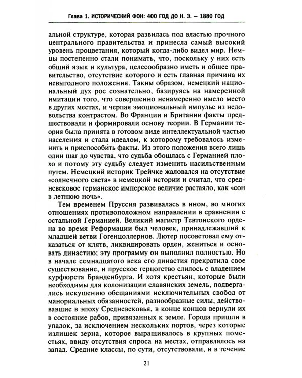 Кайзер Вильгельм и его время. Последний германский император - символ поражения в Первой мировой войне