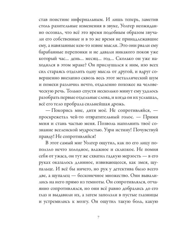 Ужин Кракена