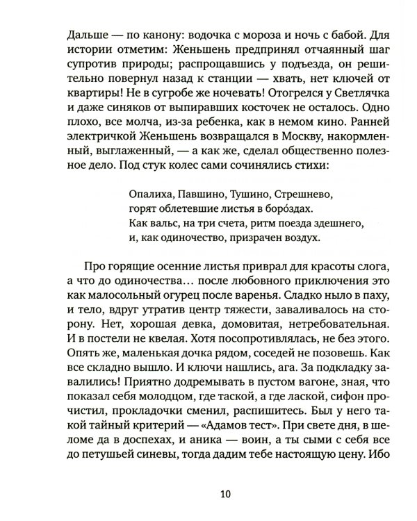 Женские праздники: рассказы и повести