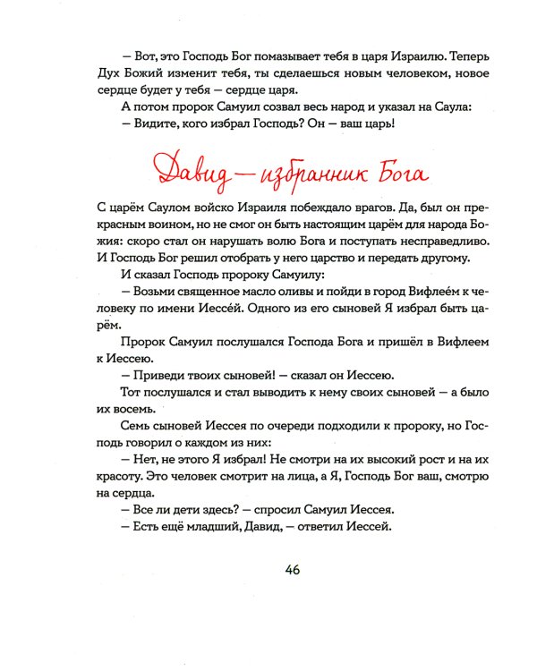 Библия для детей