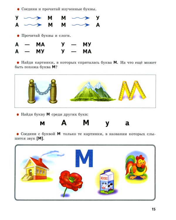 Букварь: учимся читать легко!