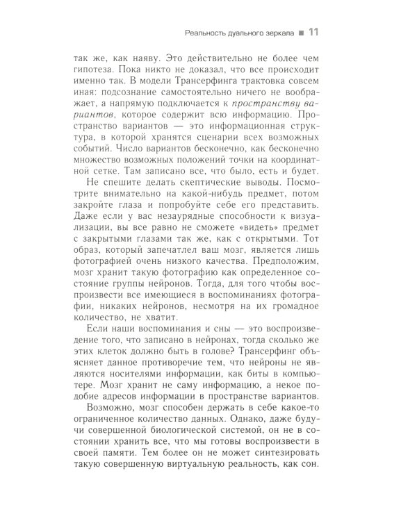 Вершитель реальности