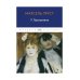 В поисках утраченного времени: У Германтов