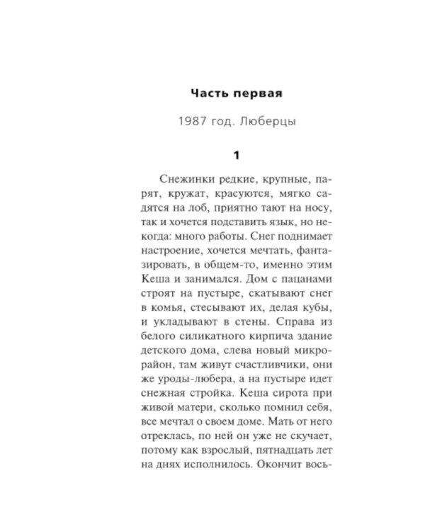 Дополнительное изображение книги «Клятва пацана»