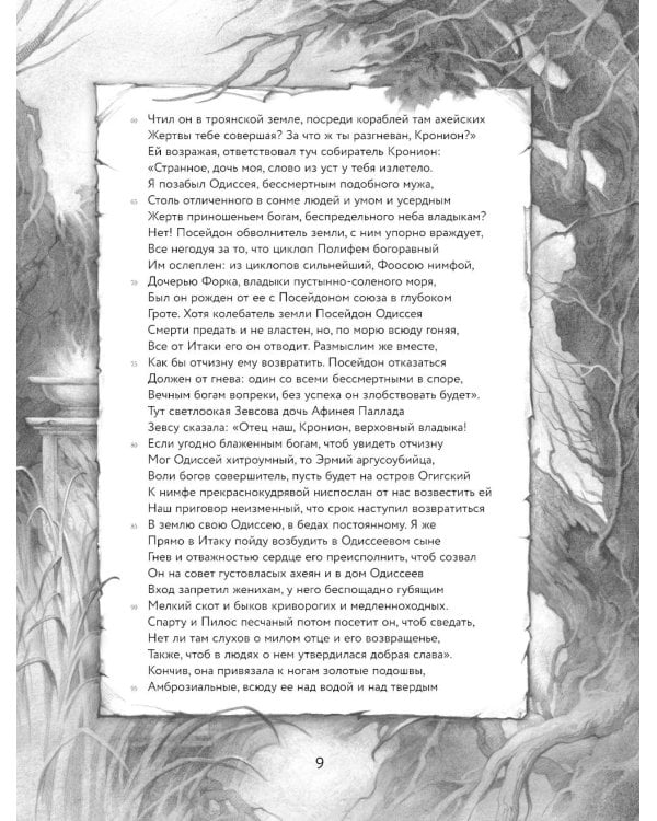 Дополнительное изображение книги «Одиссея (подарочное издание с иллюстрациями)»