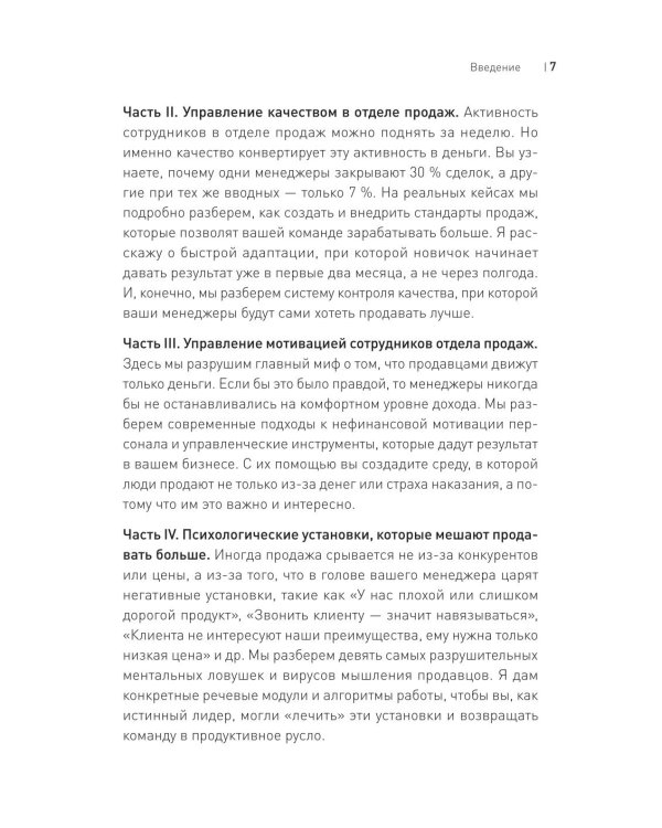 Дополнительное изображение книги «Драйвер продаж. Системное управление отделом продаж»
