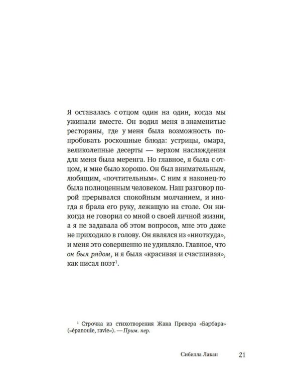 Имя Отца. В тени Жака Лакана: сборник
