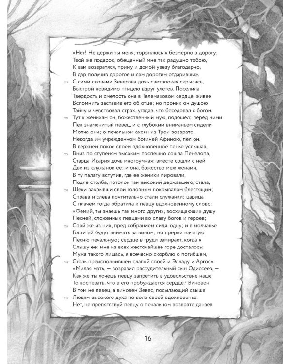 Дополнительное изображение книги «Одиссея (подарочное издание с иллюстрациями)»