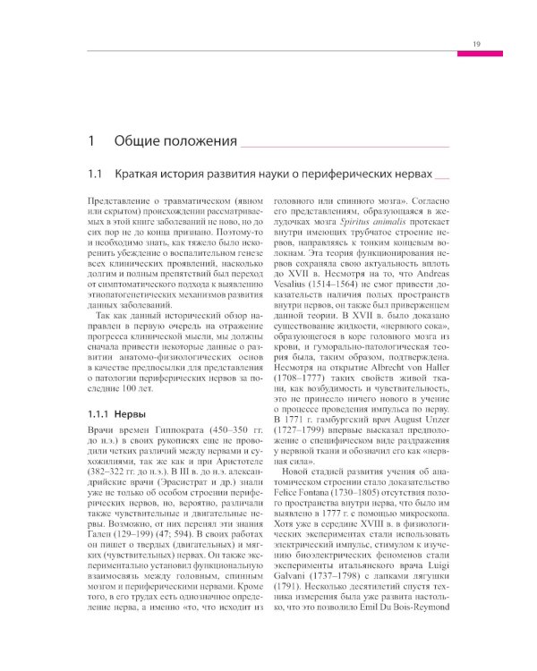 Поражения периферических нервов и корешковые синдромы. 3-е изд