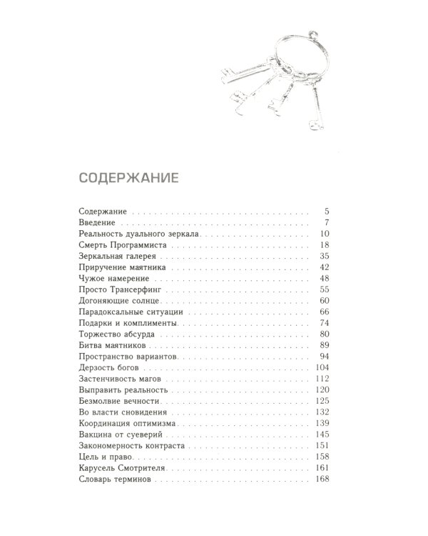 Вершитель реальности