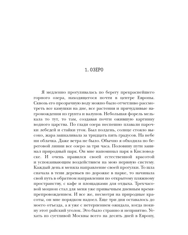 Любовь падает с небес