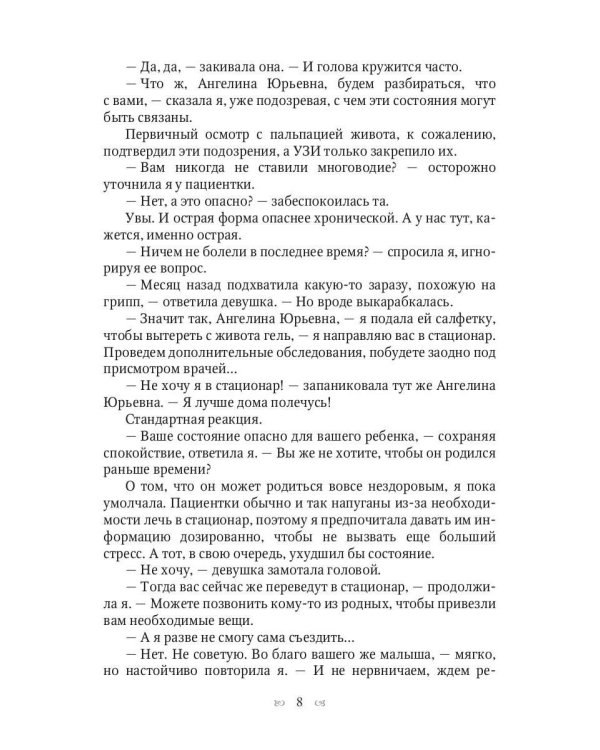 Акушерку вызывали? или Две полоски на удачу