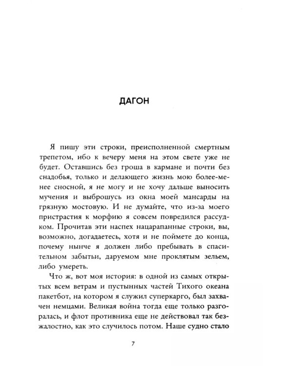 Зов Ктулху