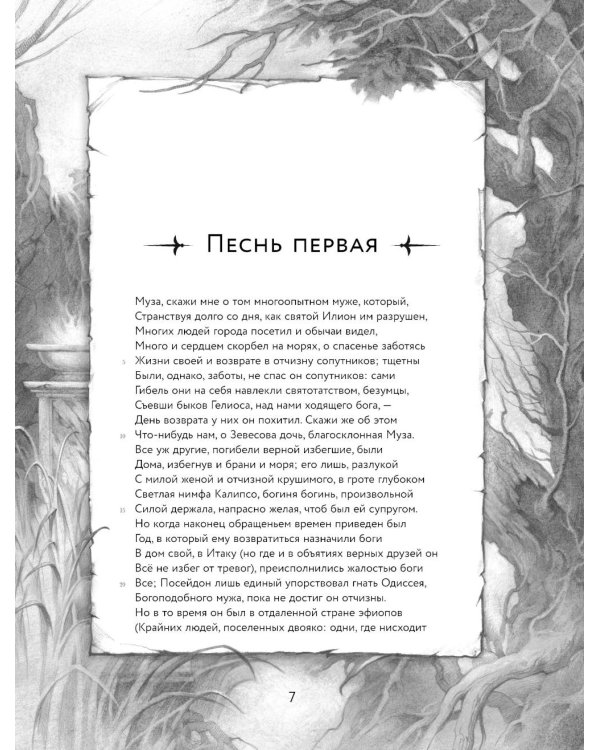 Дополнительное изображение книги «Одиссея (подарочное издание с иллюстрациями)»
