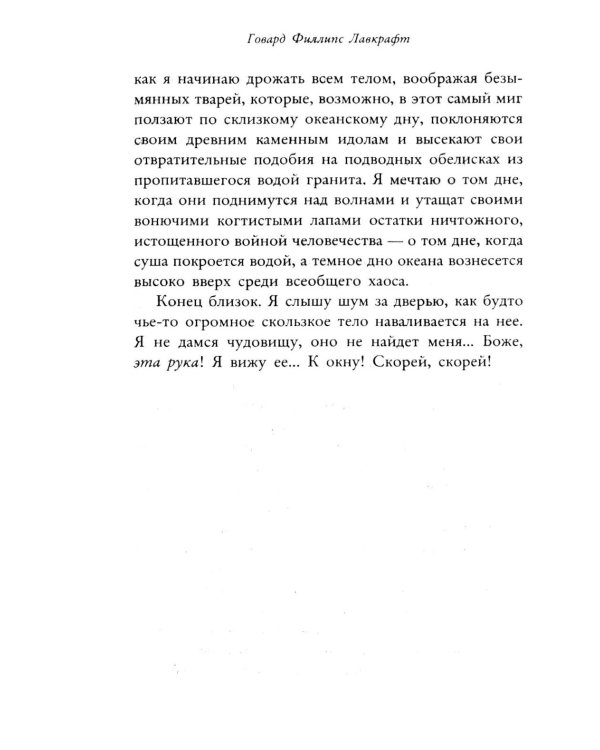 Зов Ктулху