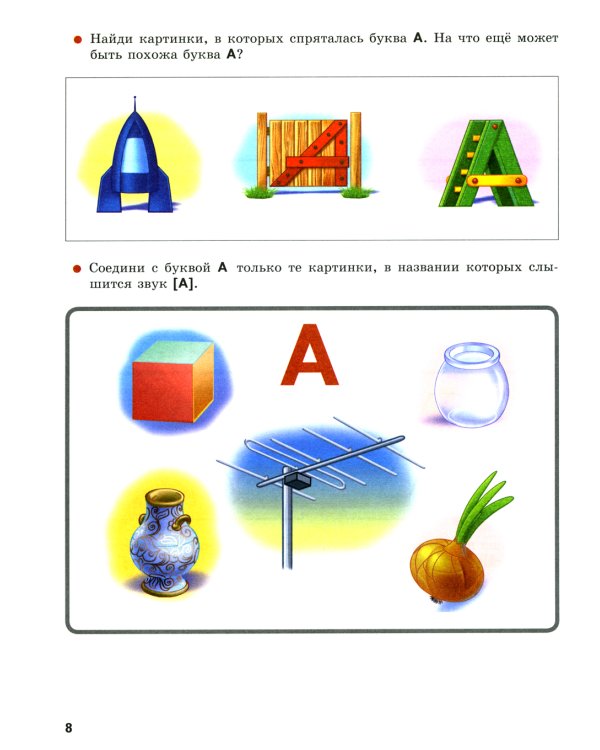 Букварь: учимся читать легко!