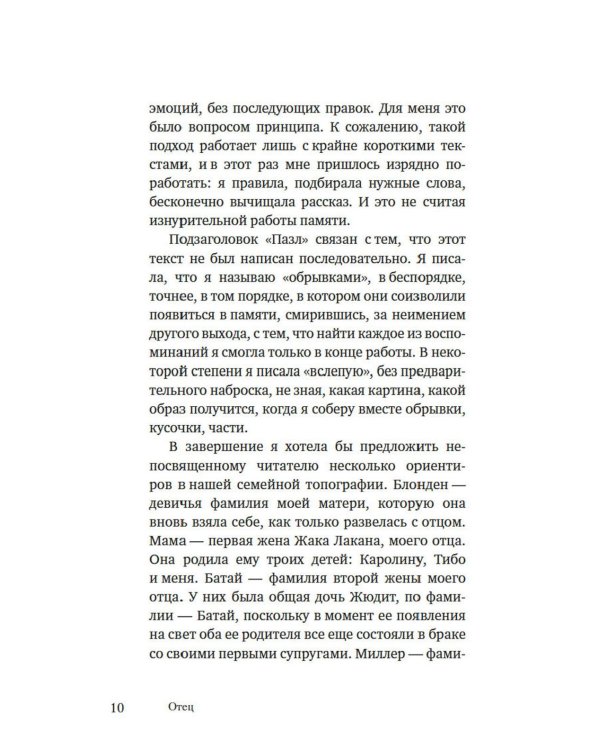 Имя Отца. В тени Жака Лакана: сборник