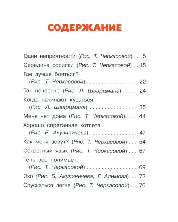 Дополнительное изображение книги «Котенок по имени Гав: сказки»