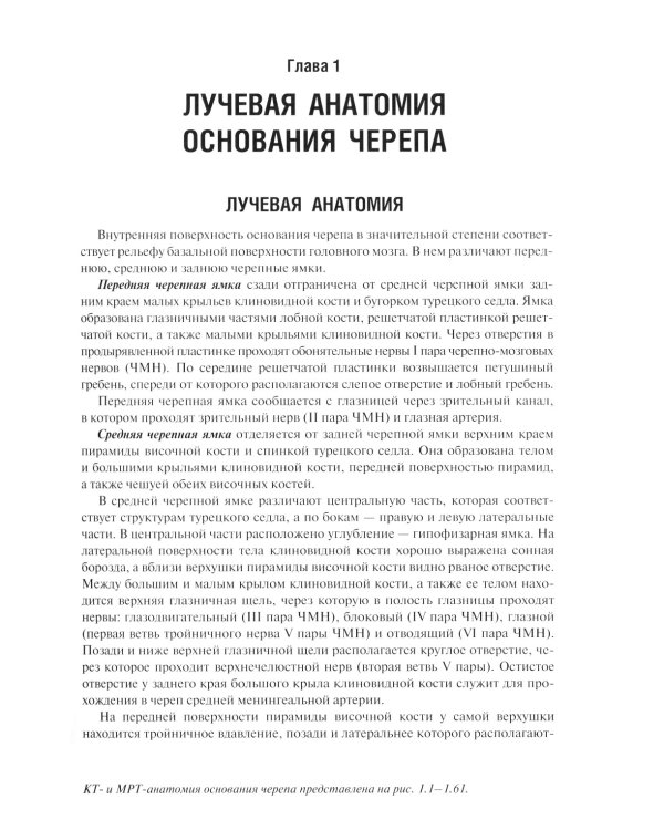 Лучевая диагностика заболеваний оснований черепа и мостмозжечкового угла: Учебное пособие