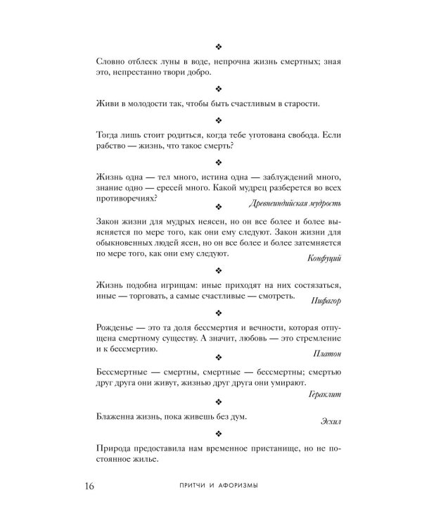 Большая книга мудрости (с короной)