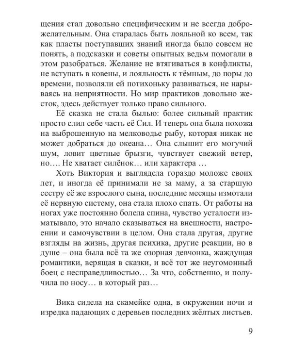 Там, где живут драконы. Кн. 1: Всегда оставайся собой