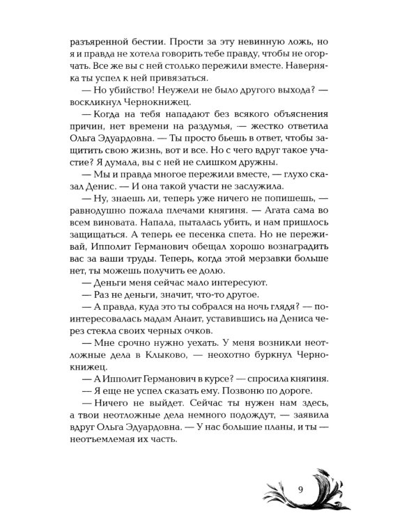 Огненное проклятие демона: роман. Кн. 3