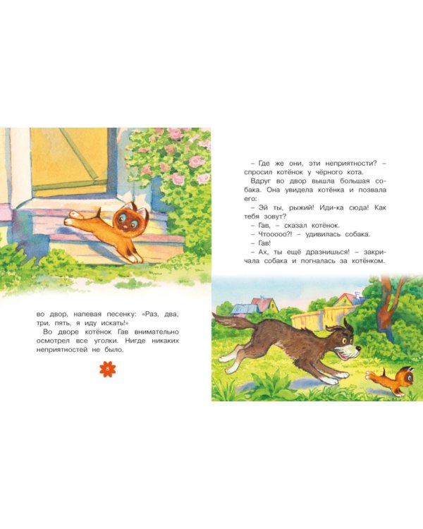 Дополнительное изображение книги «Котенок по имени Гав: сказки»