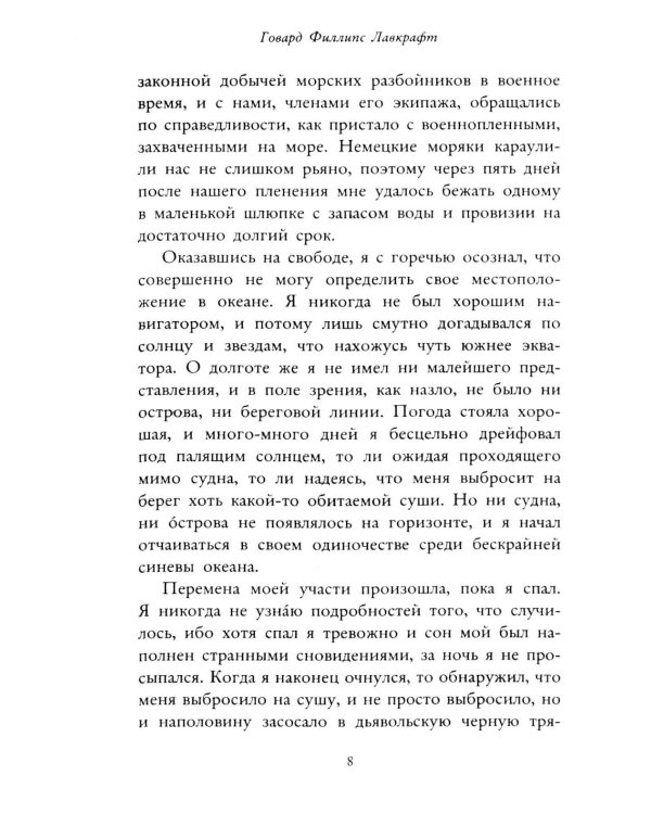 Зов Ктулху