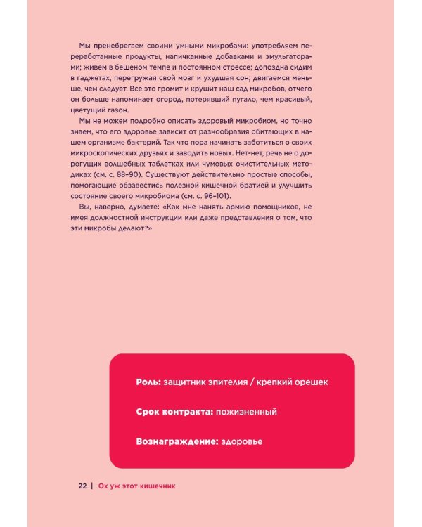 Ох уж этот кишечник. Путеводитель по пищеварительному тракту и его обитателям