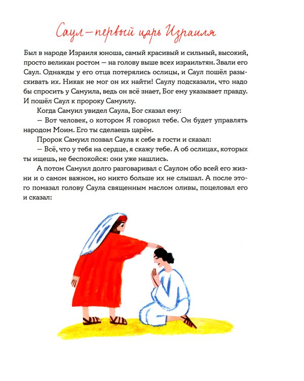 Библия для детей