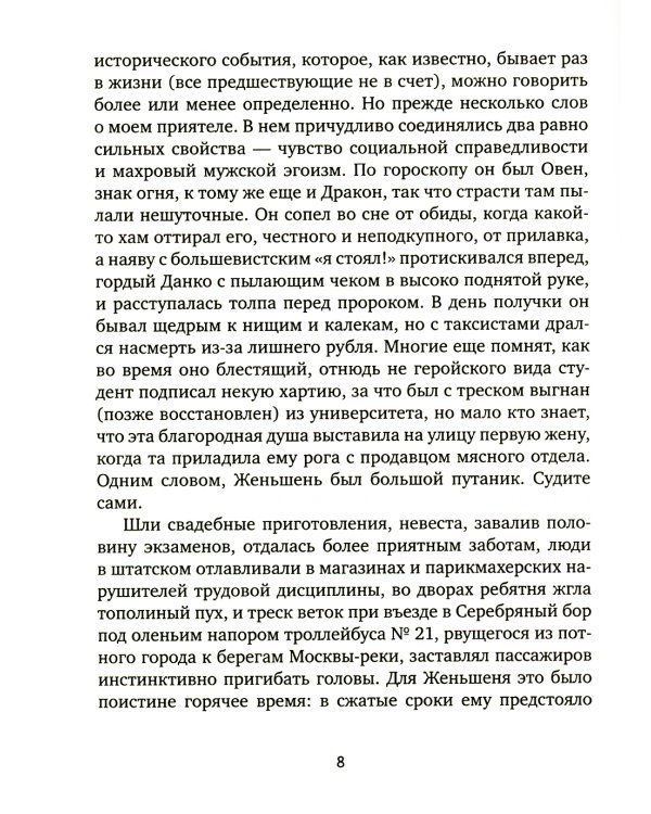 Женские праздники: рассказы и повести