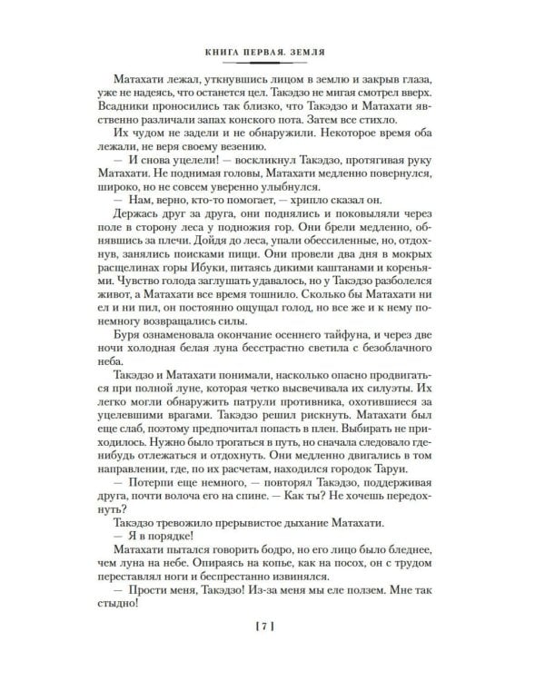 Десять меченосцев: роман