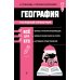 География