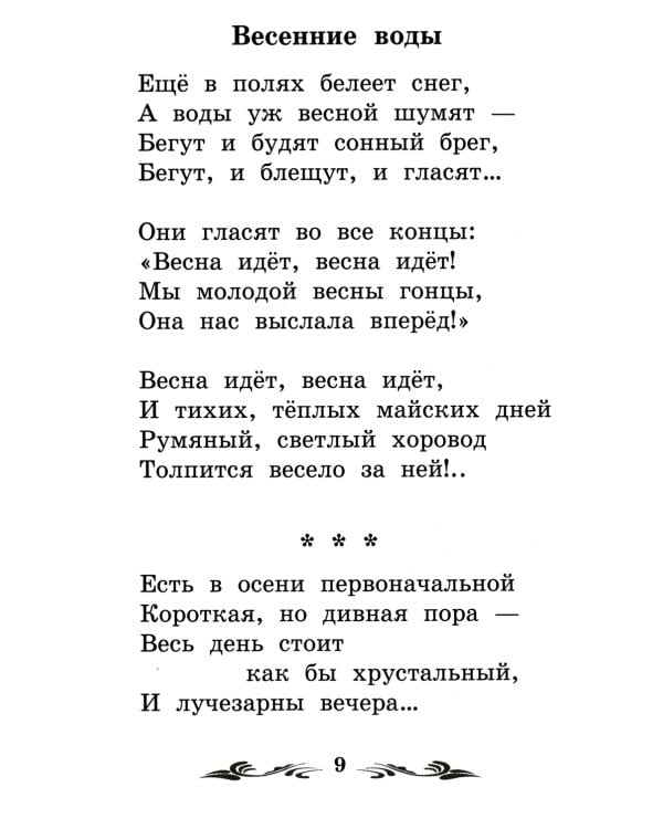 Стихи поэтов-классиков XIX-XX веков. 5-е изд