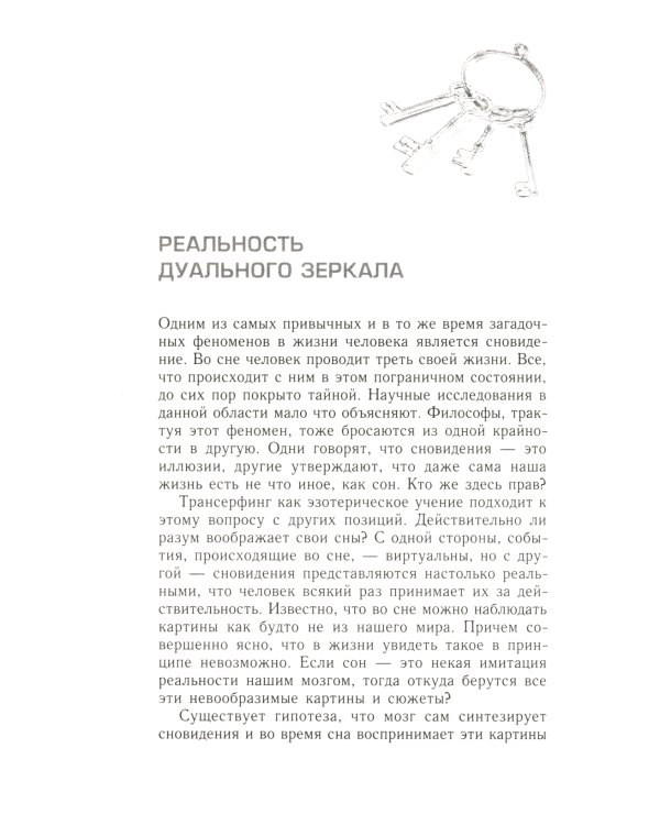 Вершитель реальности